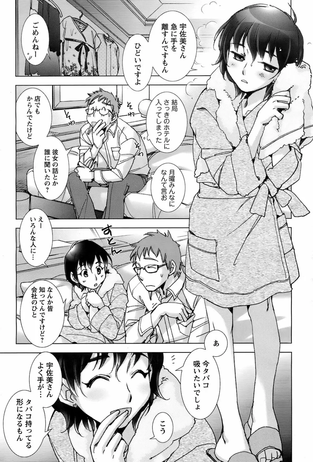 メンズヤングスペシャルIKAZUCHI雷 Vol.7 2008年9月号増刊 Page.57