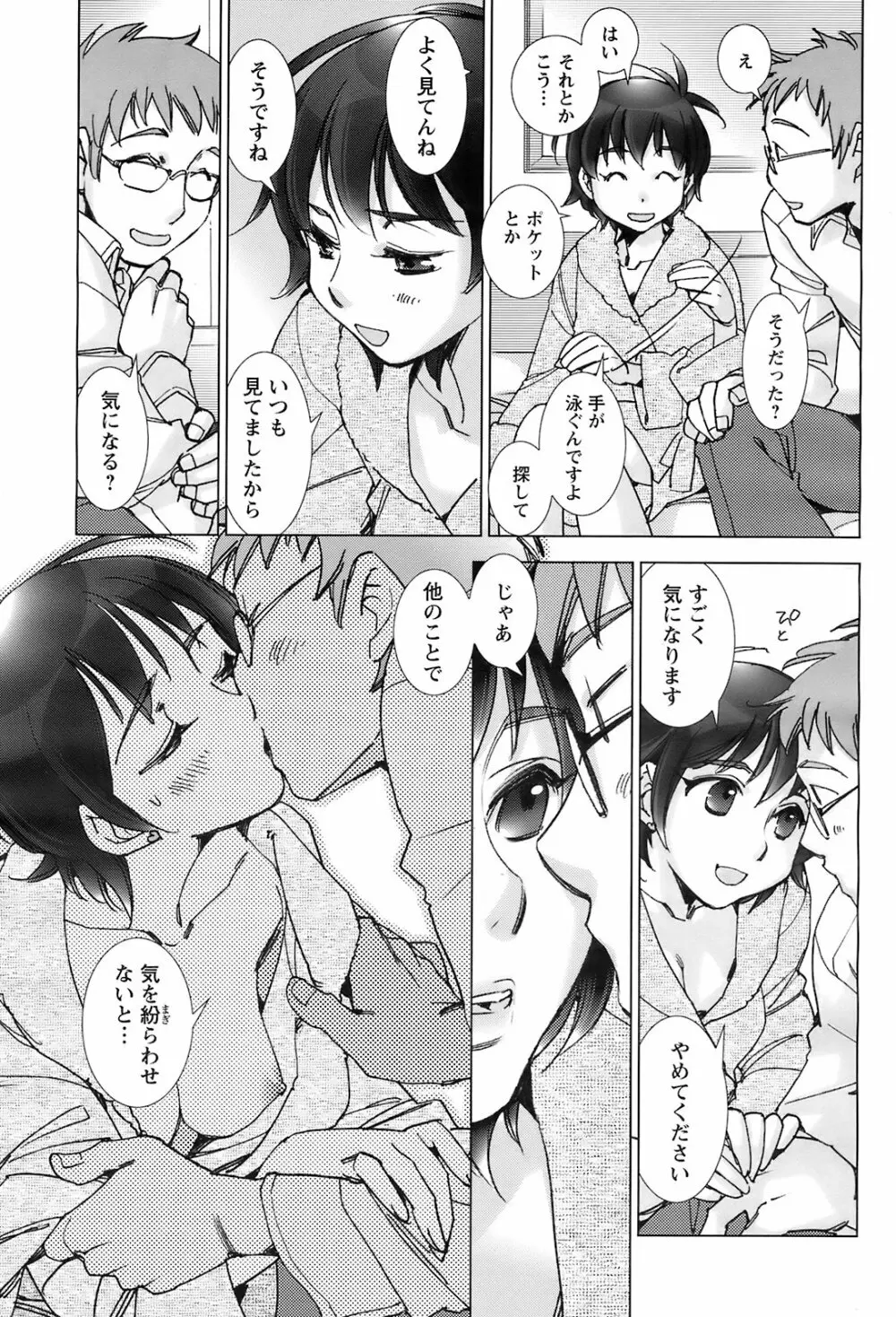 メンズヤングスペシャルIKAZUCHI雷 Vol.7 2008年9月号増刊 Page.58