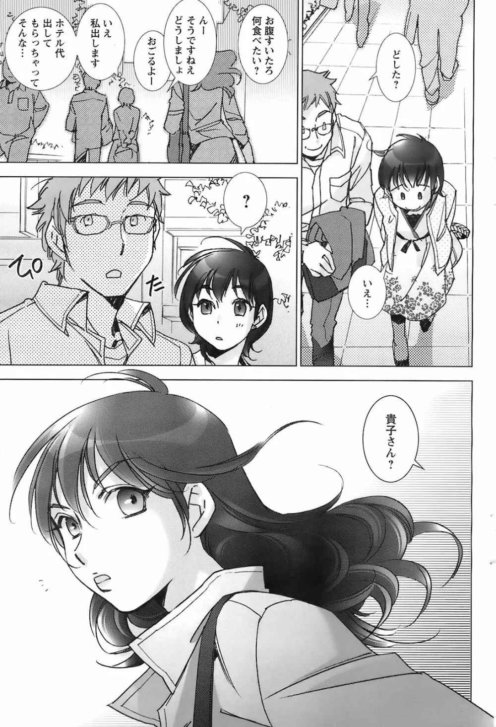 メンズヤングスペシャルIKAZUCHI雷 Vol.7 2008年9月号増刊 Page.70