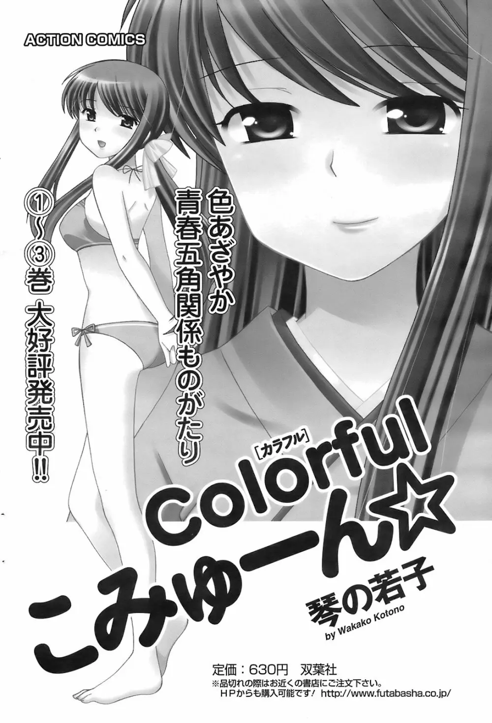 メンズヤングスペシャルIKAZUCHI雷 Vol.7 2008年9月号増刊 Page.73