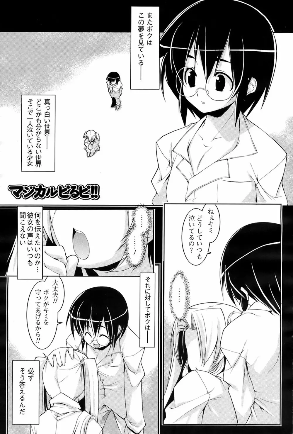 メンズヤングスペシャルIKAZUCHI雷 Vol.7 2008年9月号増刊 Page.74