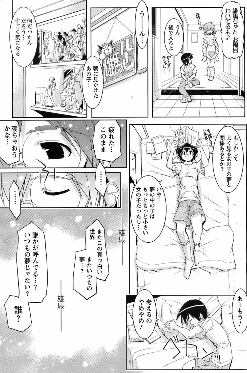 メンズヤングスペシャルIKAZUCHI雷 Vol.7 2008年9月号増刊 Page.83