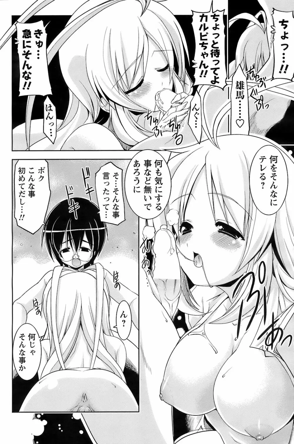 メンズヤングスペシャルIKAZUCHI雷 Vol.7 2008年9月号増刊 Page.85