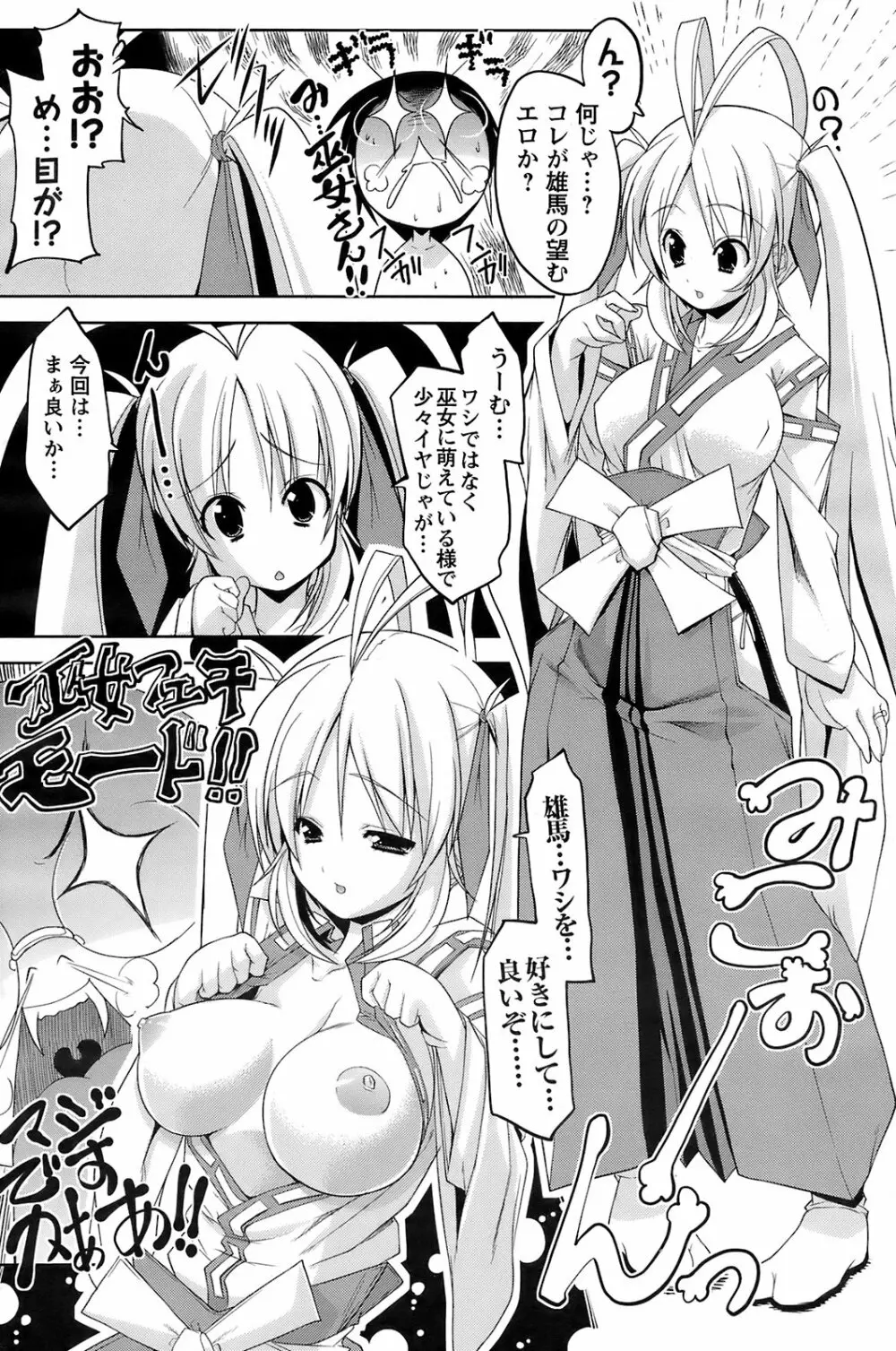 メンズヤングスペシャルIKAZUCHI雷 Vol.7 2008年9月号増刊 Page.88