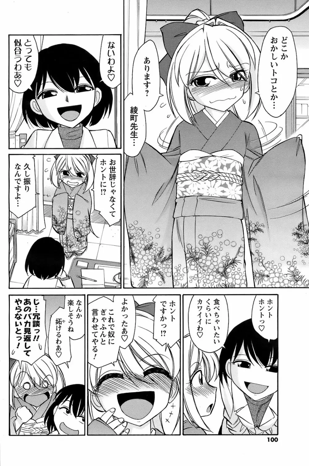 メンズヤングスペシャルIKAZUCHI雷 Vol.7 2008年9月号増刊 Page.99