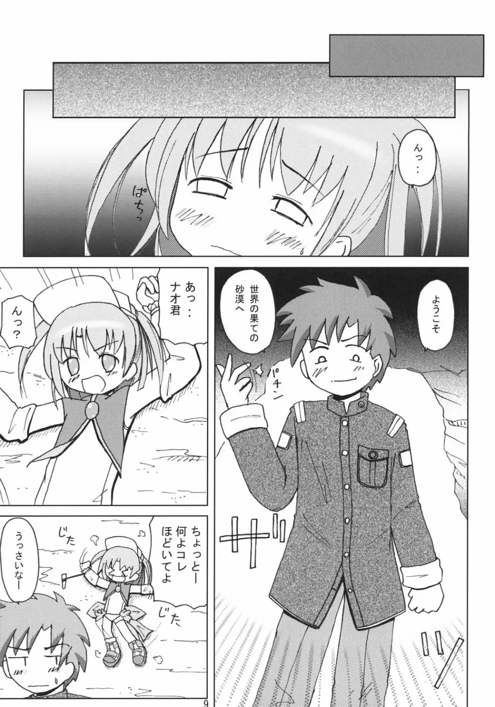 もえいんくBパーツ Page.10