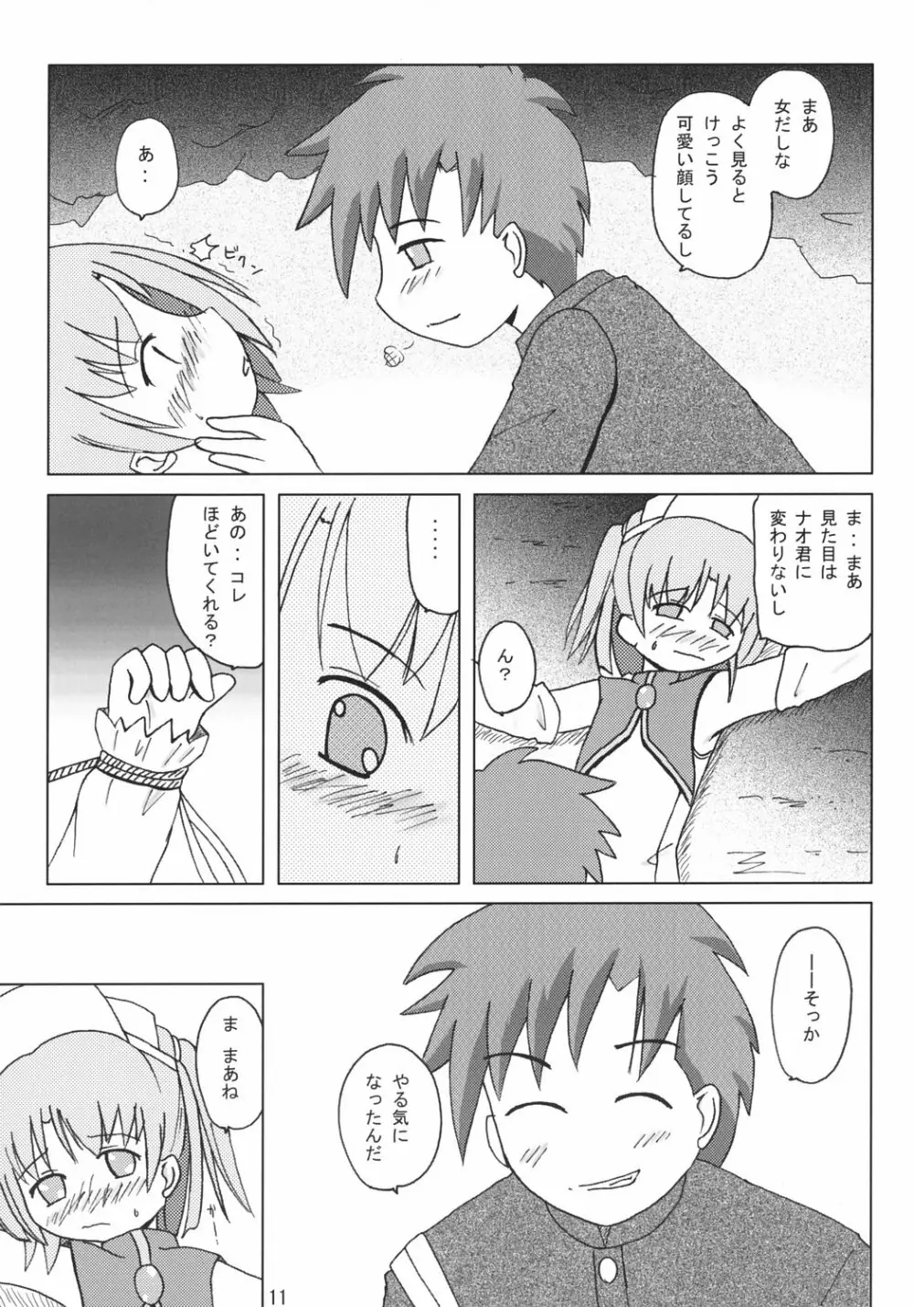 もえいんくBパーツ Page.12