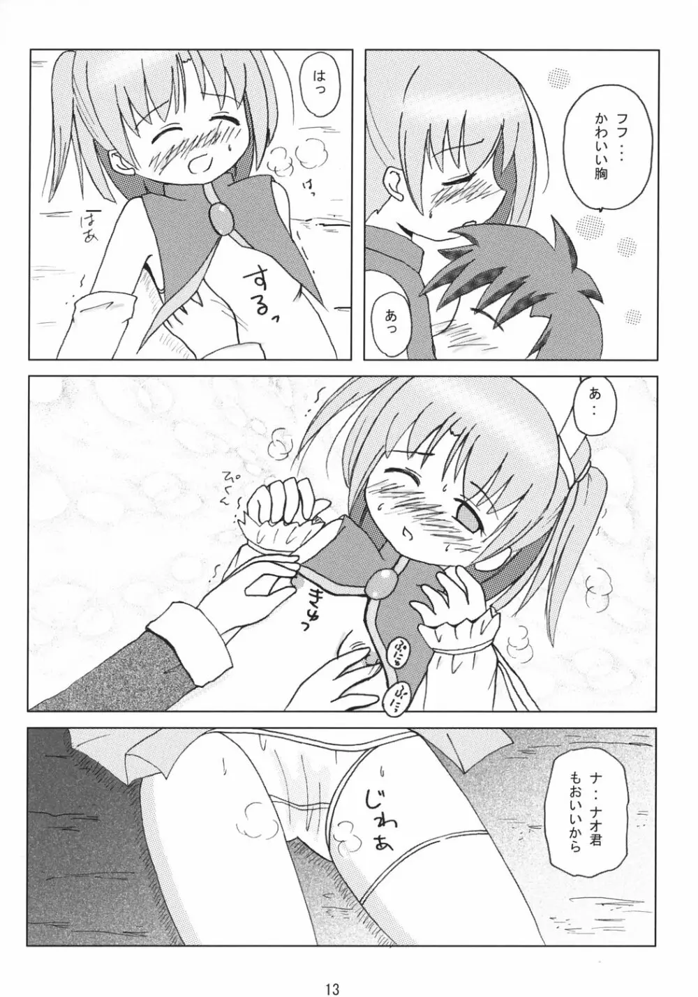 もえいんくBパーツ Page.14