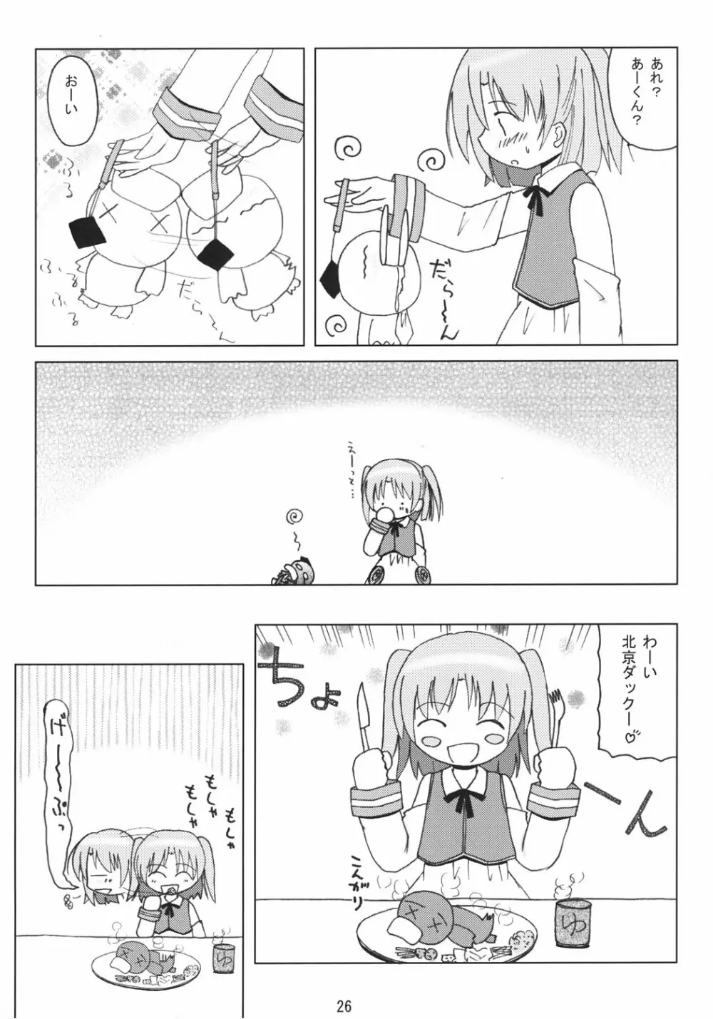 もえいんくBパーツ Page.27