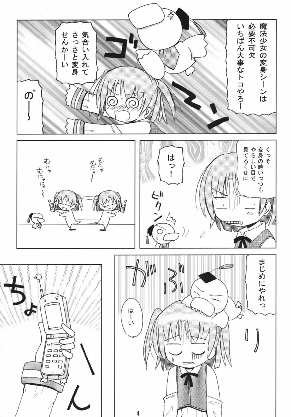 もえいんくBパーツ Page.5