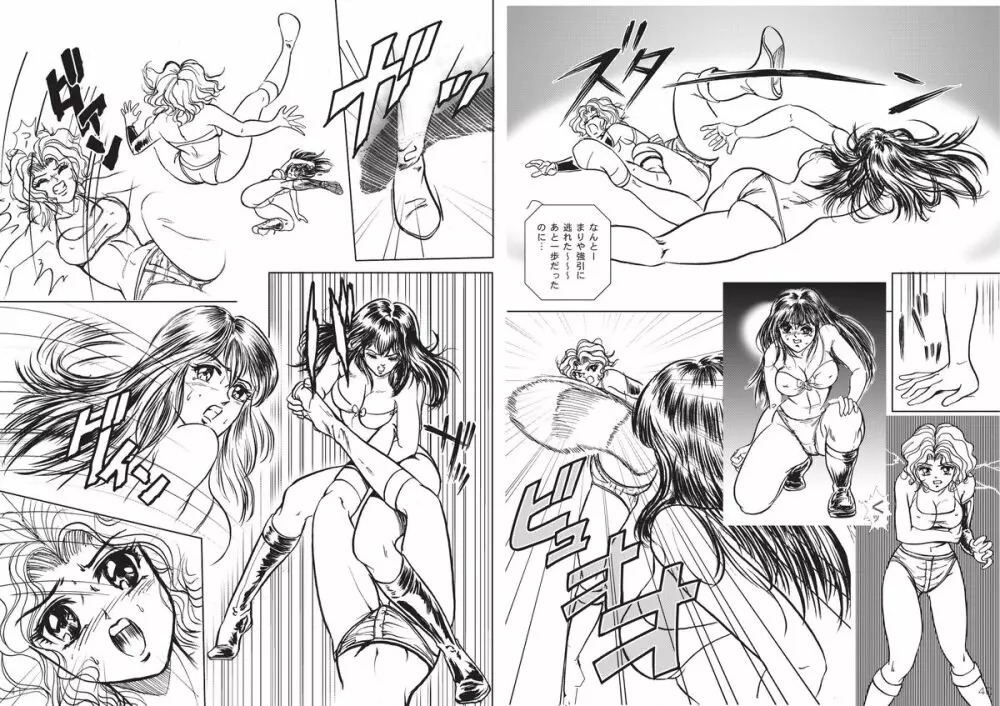 復刻版 美少女Fighting Vol 3 Page.21