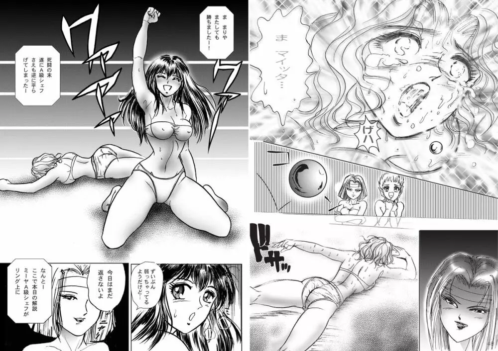 復刻版 美少女Fighting Vol 3 Page.25