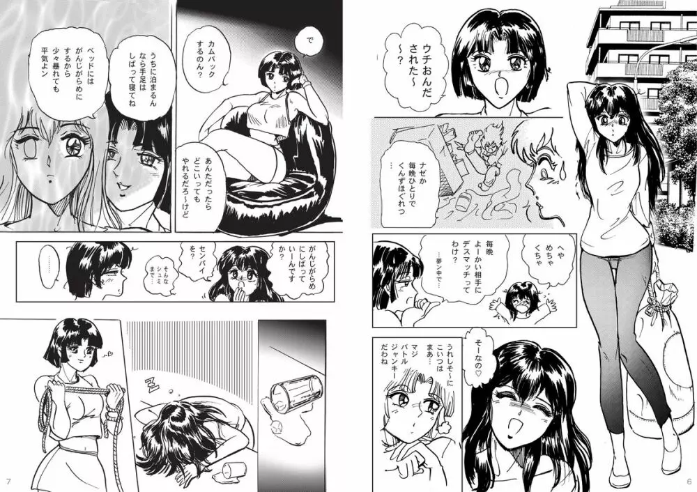 復刻版 美少女Fighting Vol 3 Page.4