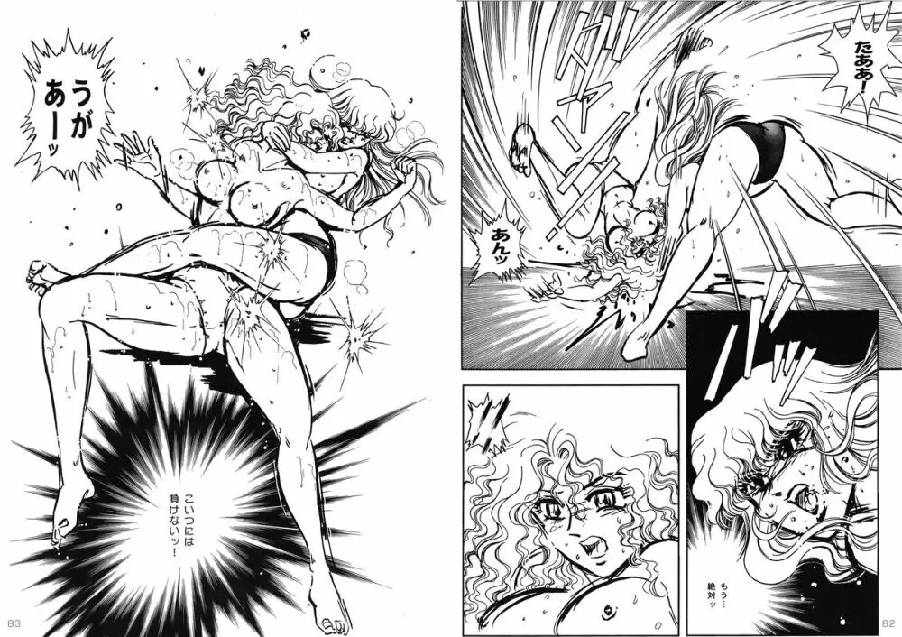 復刻版 美少女Fighting Vol 3 Page.42