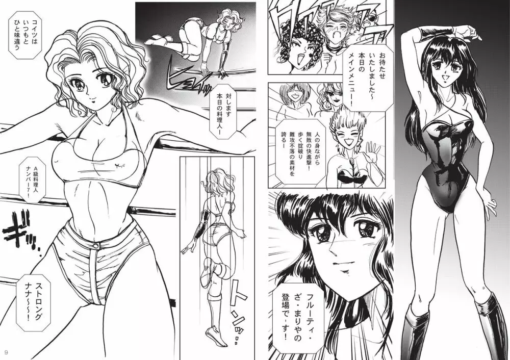 復刻版 美少女Fighting Vol 3 Page.5