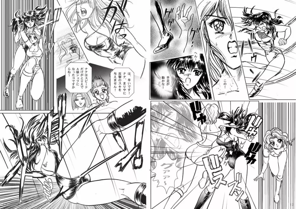 復刻版 美少女Fighting Vol 3 Page.7