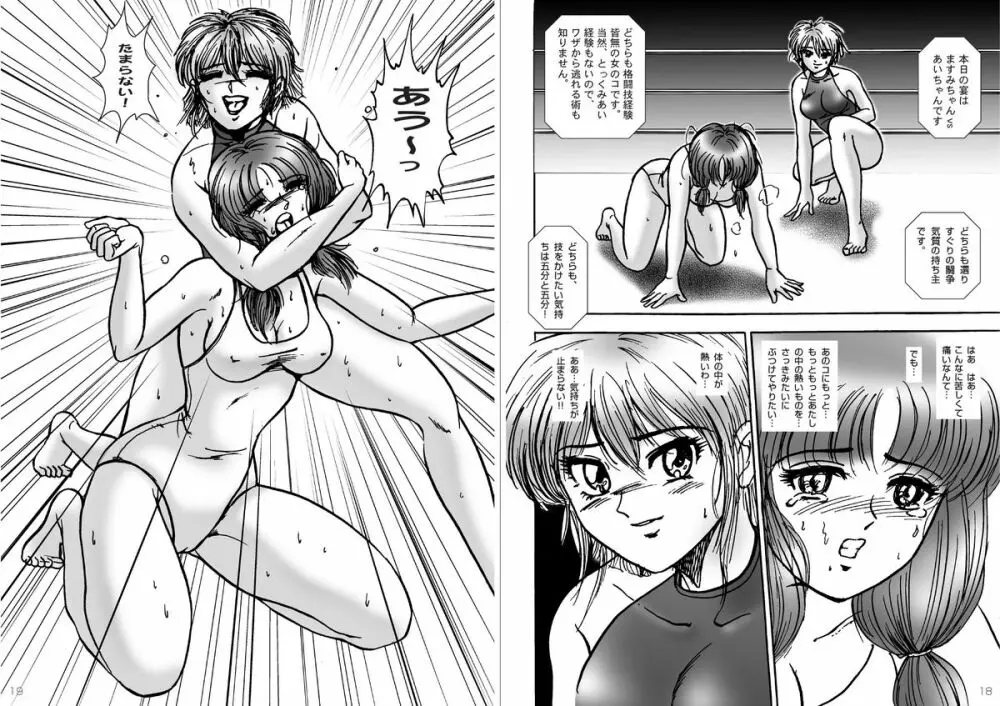 復刻版 美少女Fighting Vol 7 Page.10