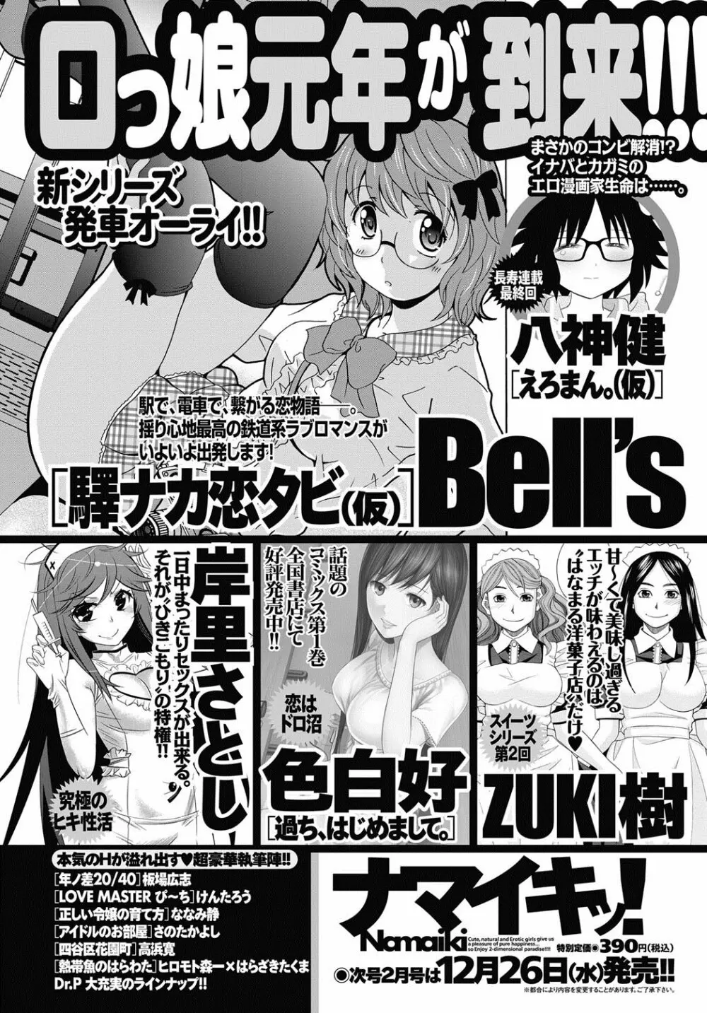 ナマイキッ！ 2013年1月号 Page.211