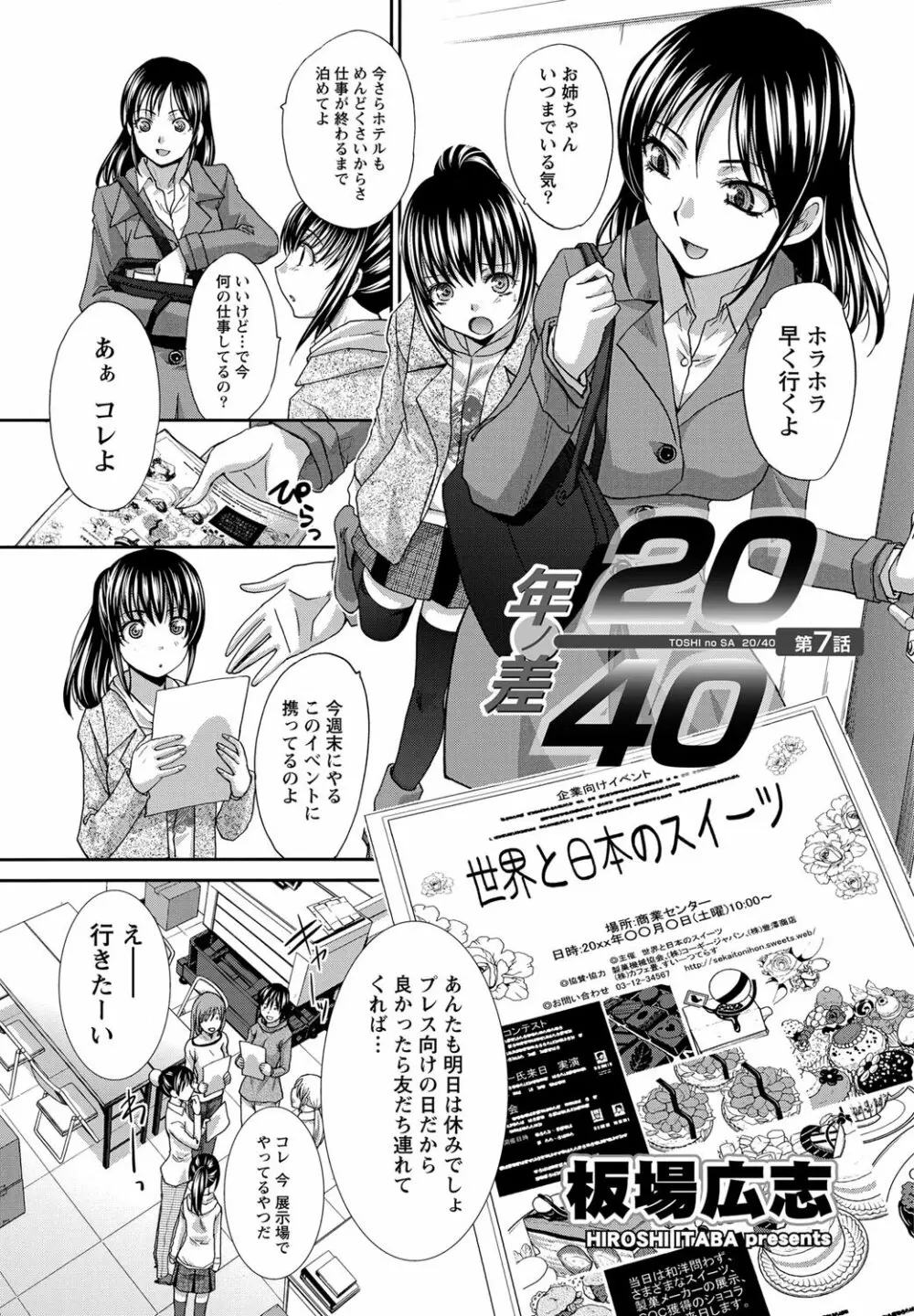 ナマイキッ！ 2013年3月号 Page.23