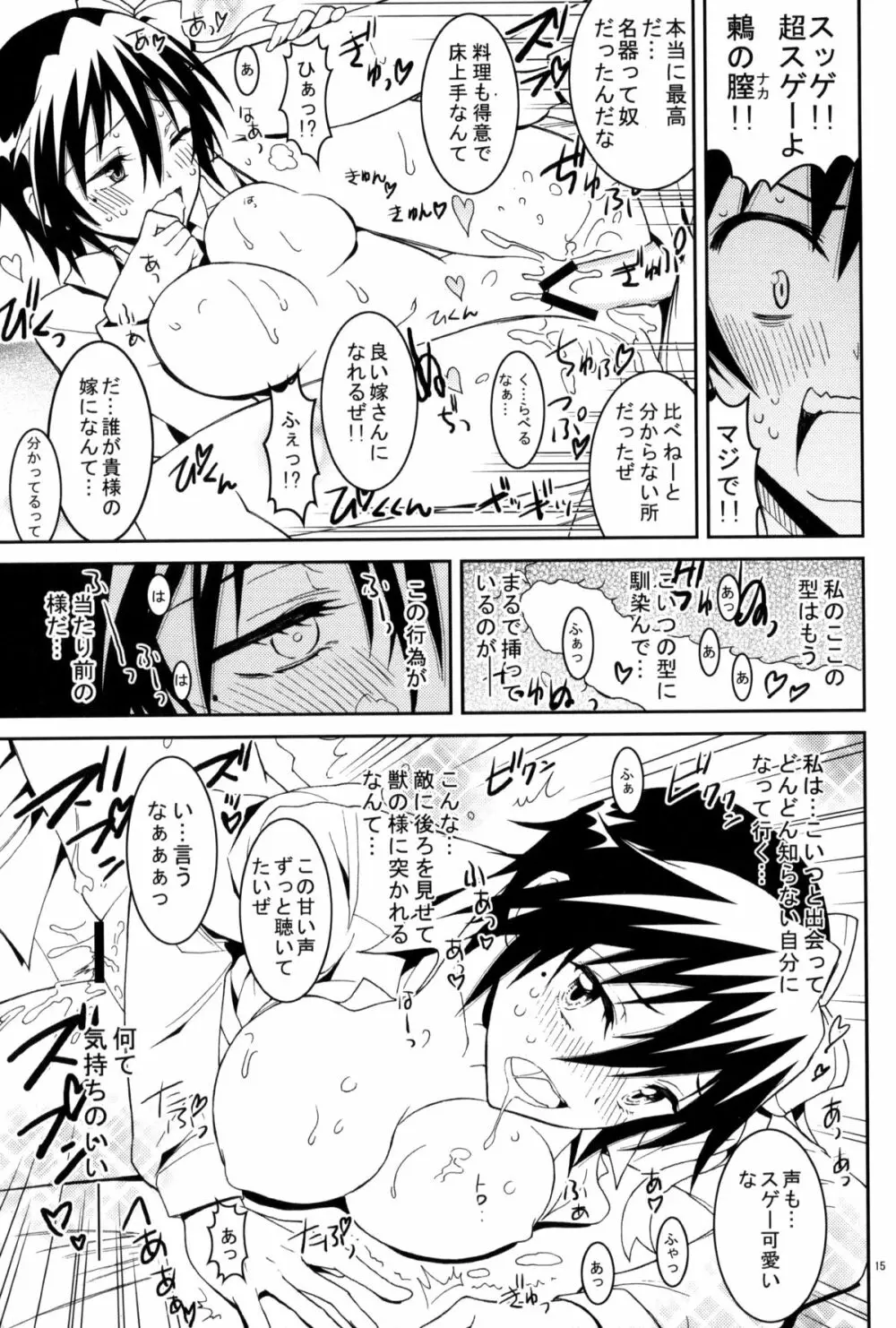 ニセニ○コイ3 Page.14