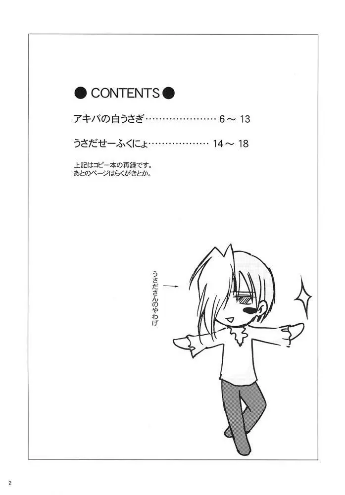 うさだまにあーな Page.2