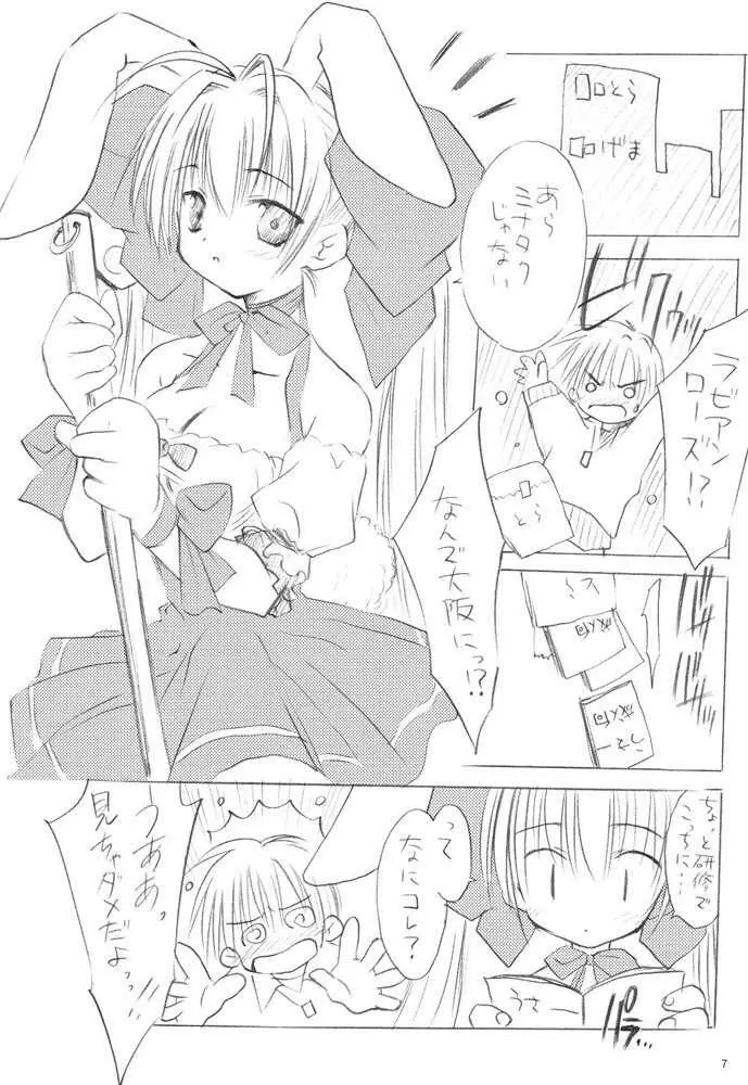 うさだまにあーな Page.7