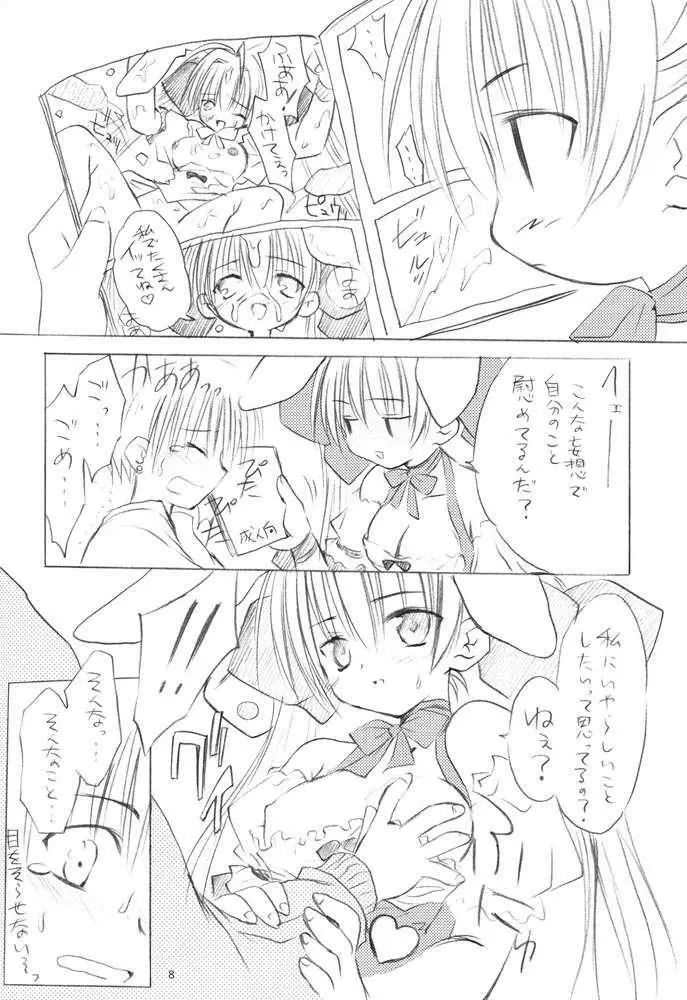 うさだまにあーな Page.8