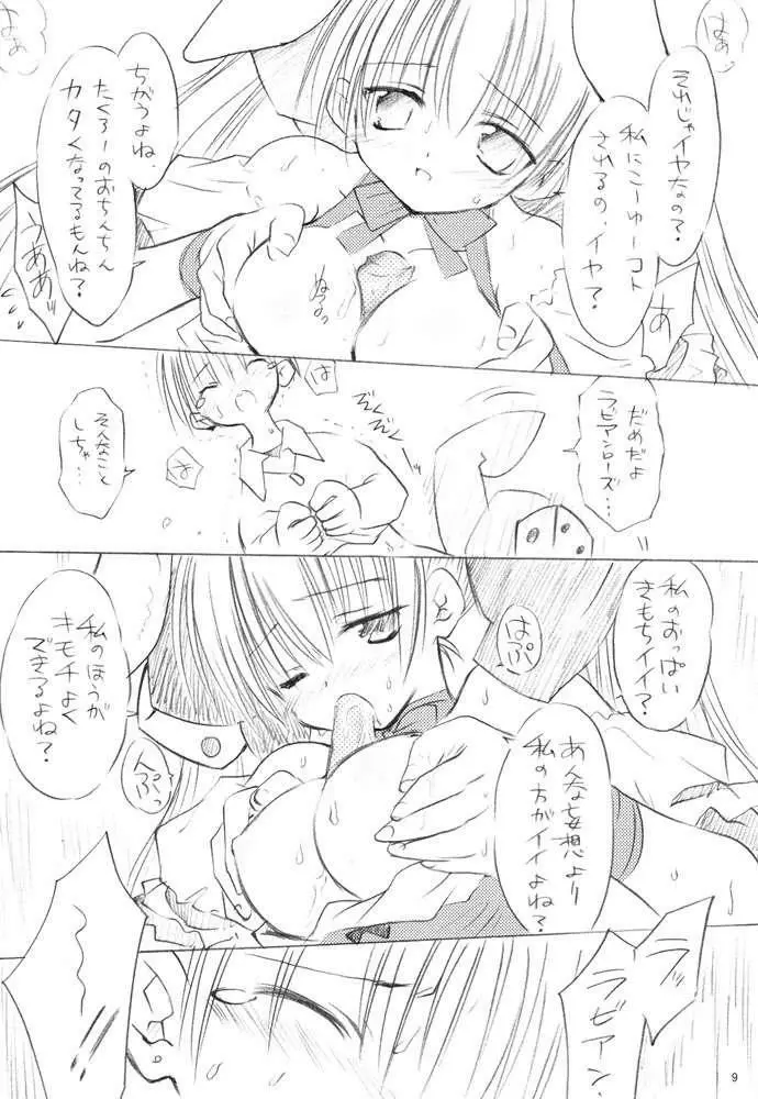 うさだまにあーな Page.9