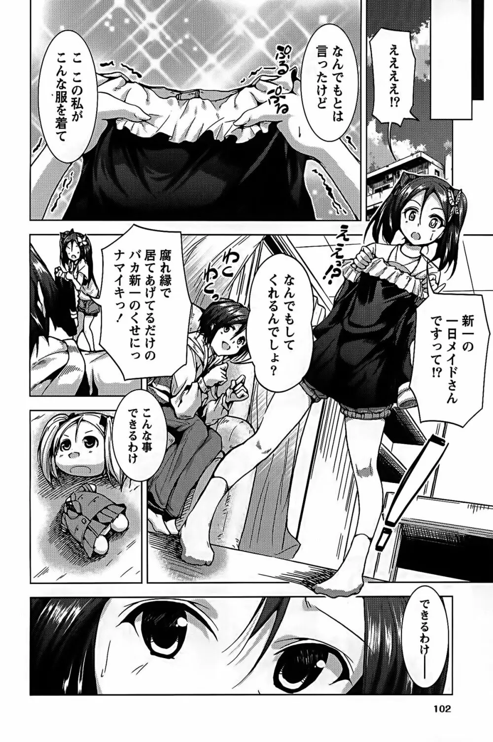 ラブエンカウンター Page.104