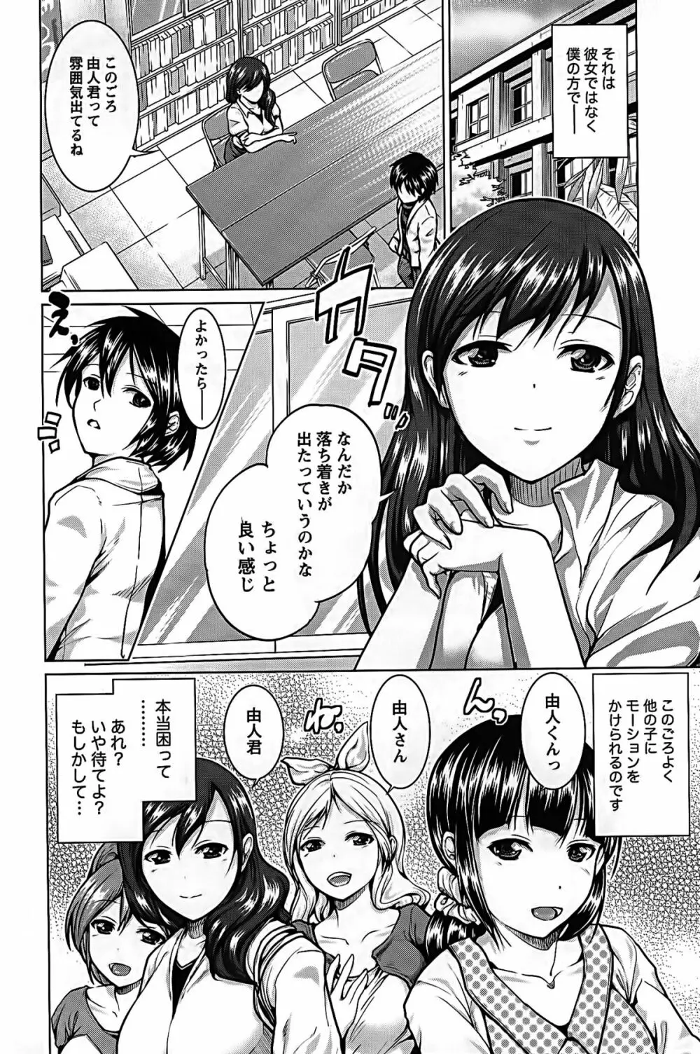 ラブエンカウンター Page.66