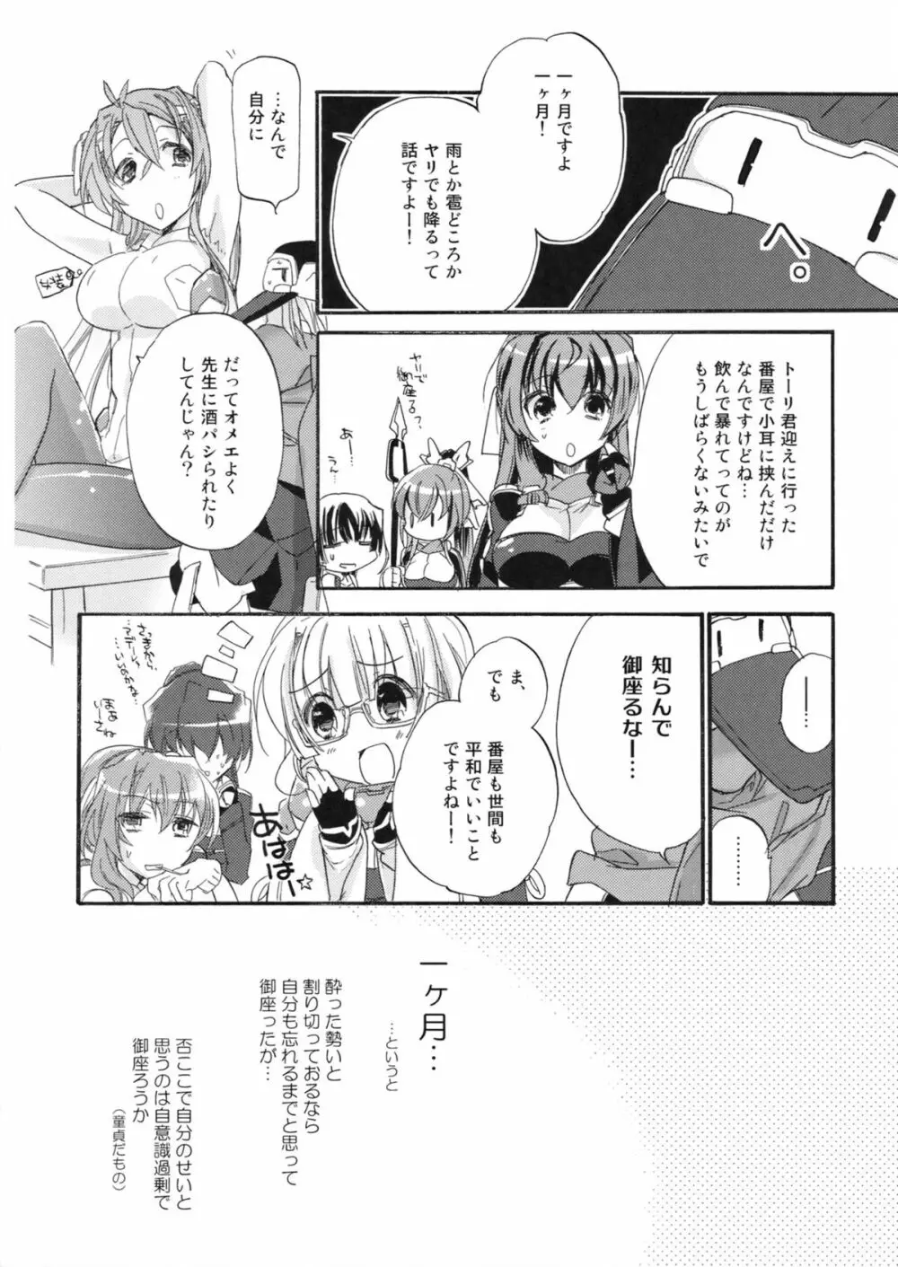 先生の弱いトコ知りたい？ Page.19