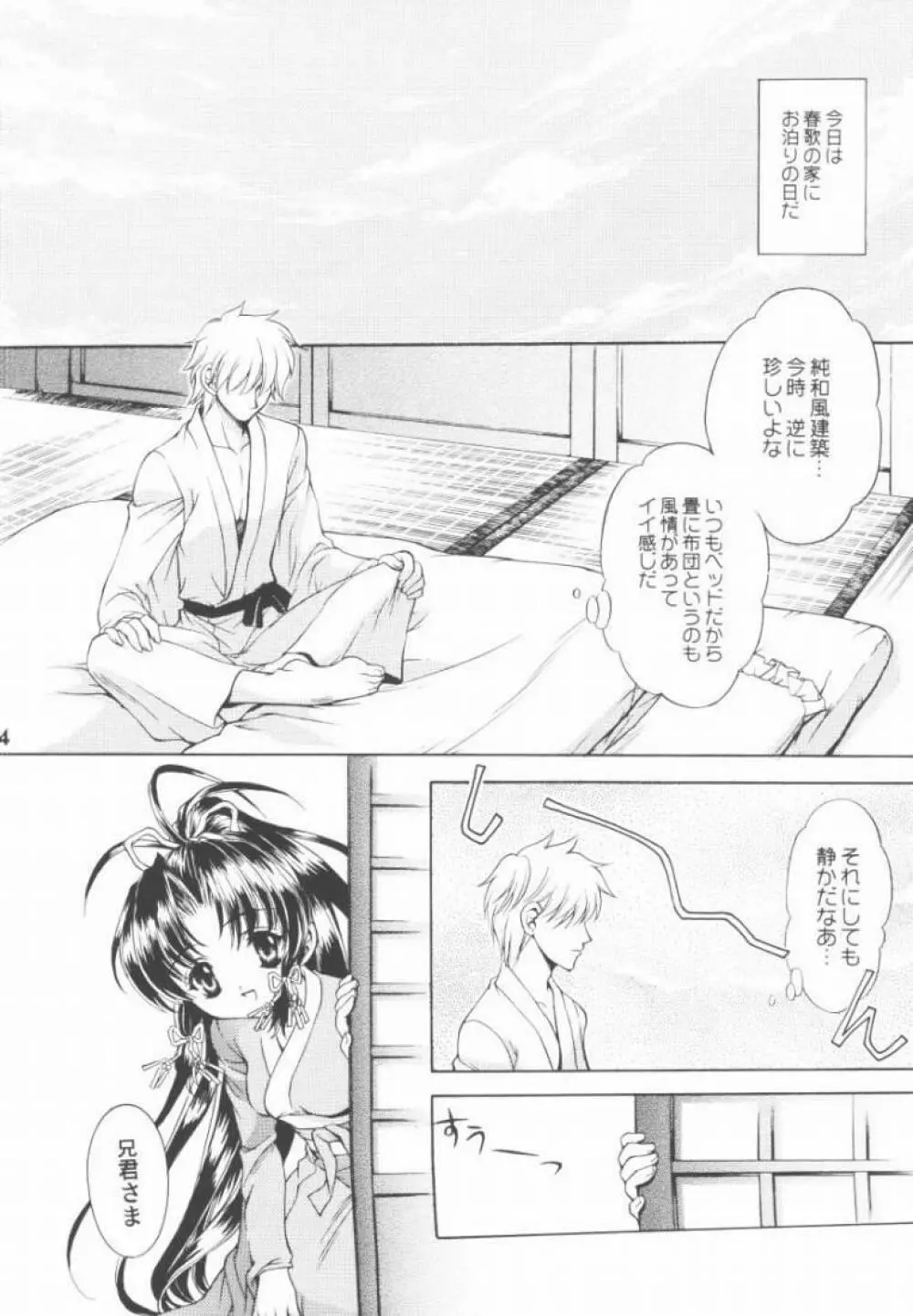 花音 Page.4