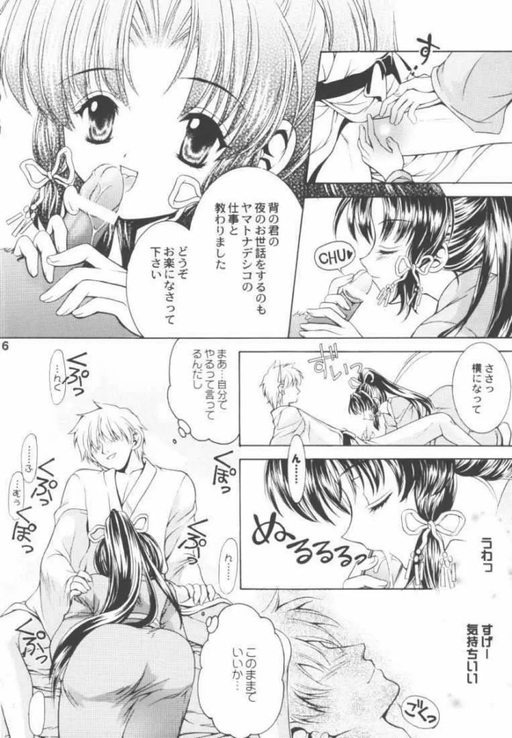 花音 Page.6