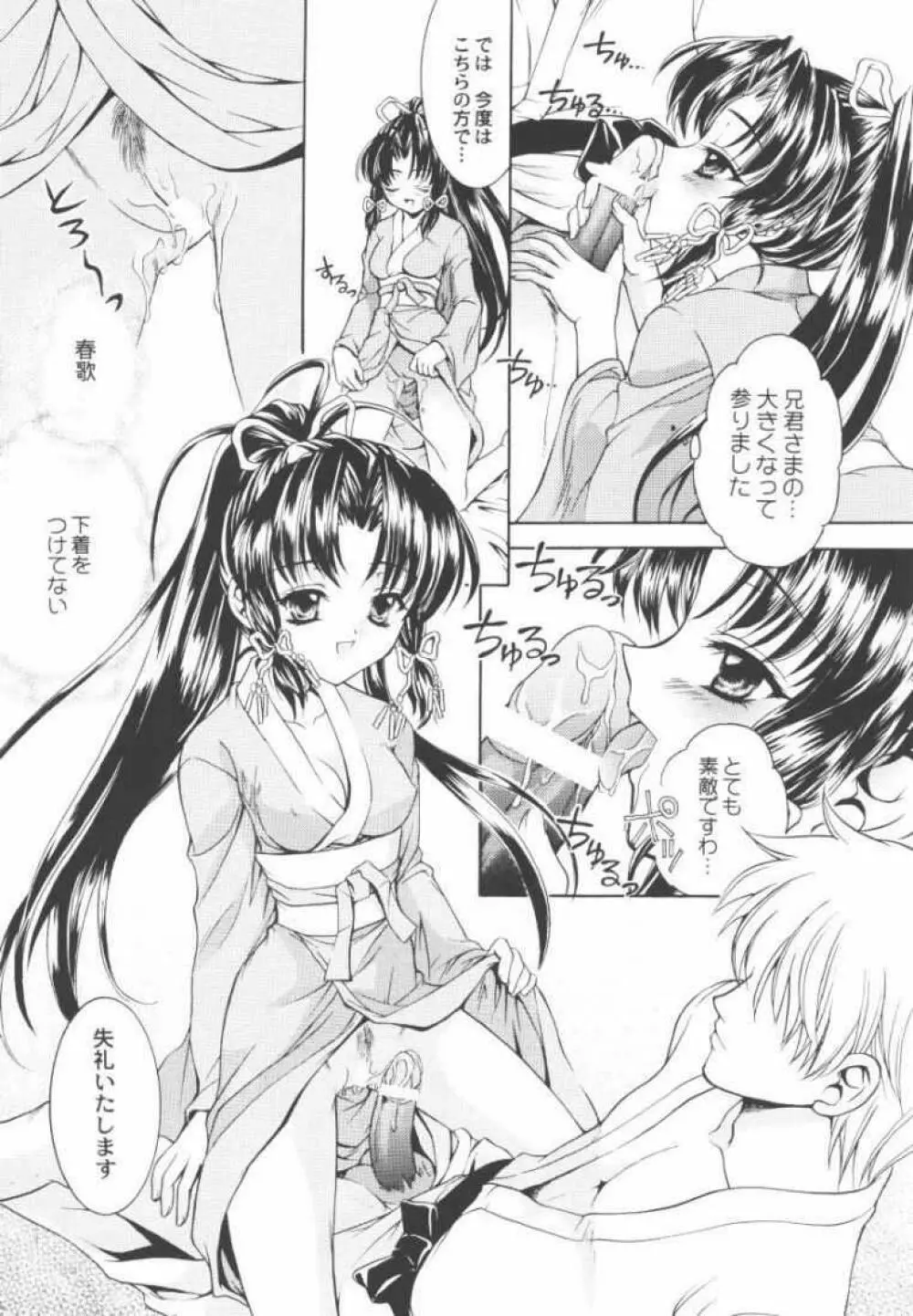 花音 Page.7