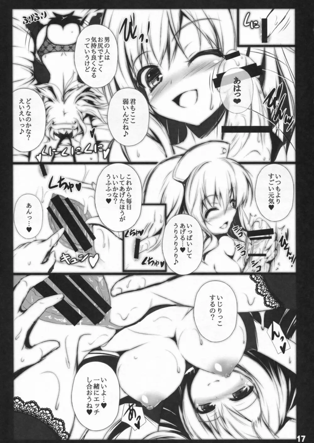 真夜中の定期検診 Reverse Page.16