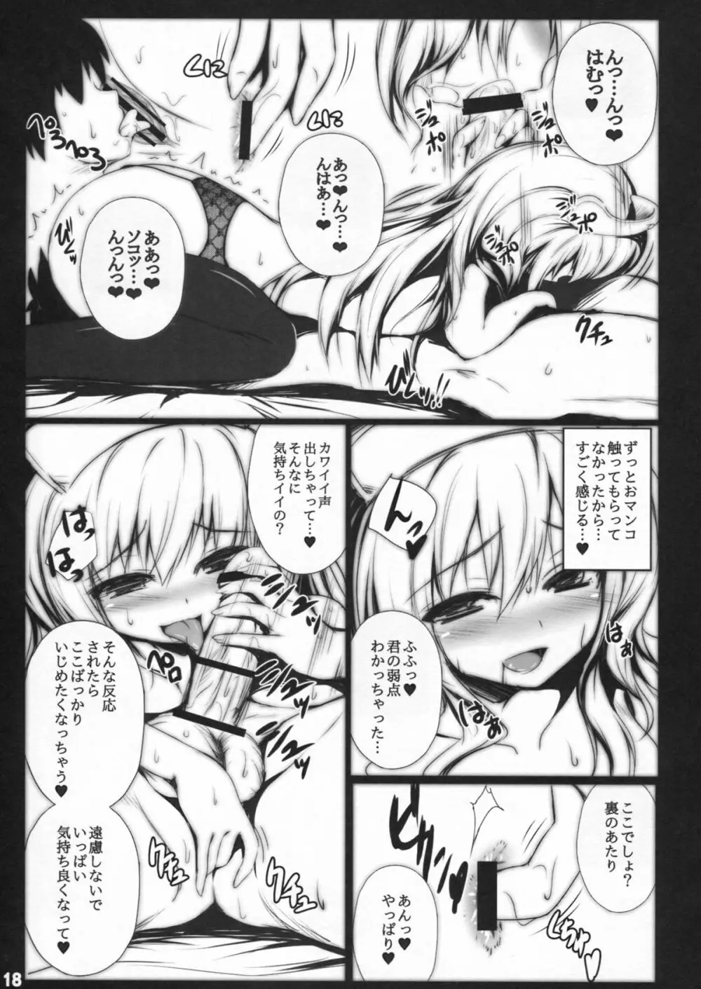 真夜中の定期検診 Reverse Page.17