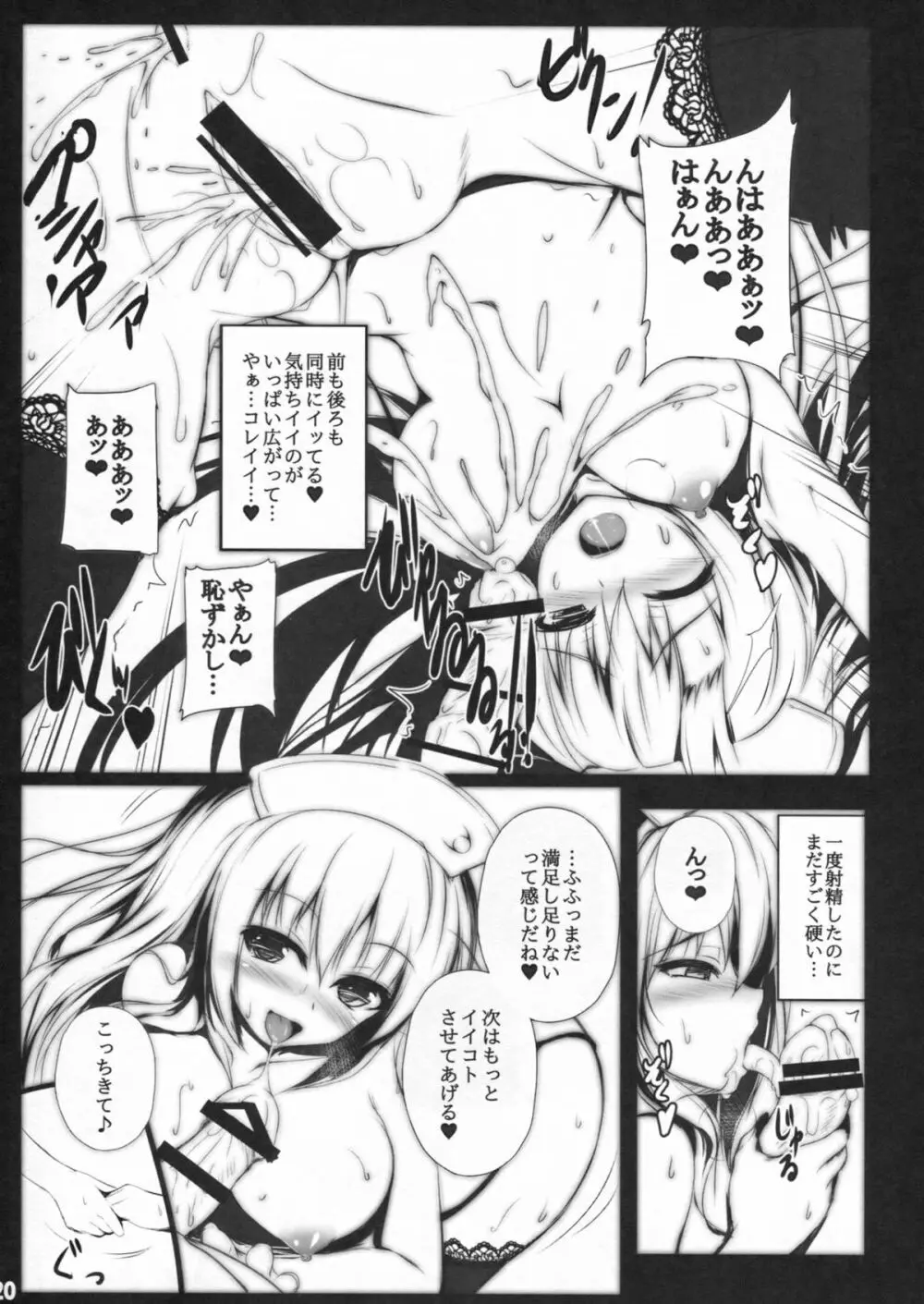 真夜中の定期検診 Reverse Page.19