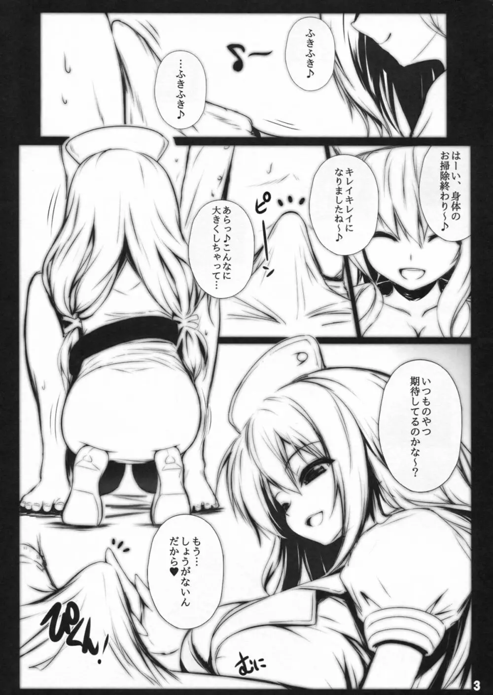 真夜中の定期検診 Reverse Page.2