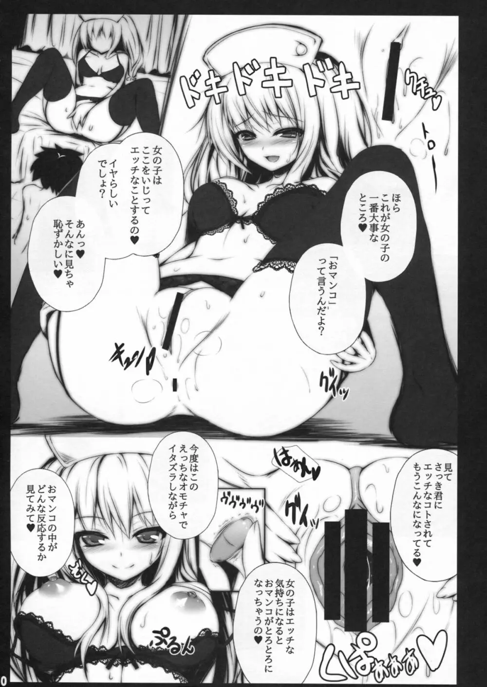 真夜中の定期検診 Reverse Page.9