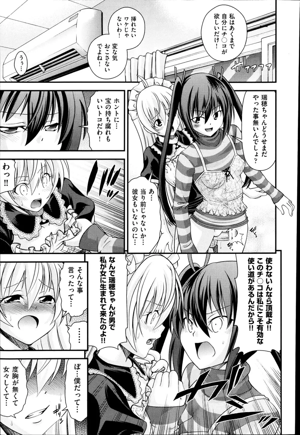 兄弟リプレイス 第1-4章 Page.14