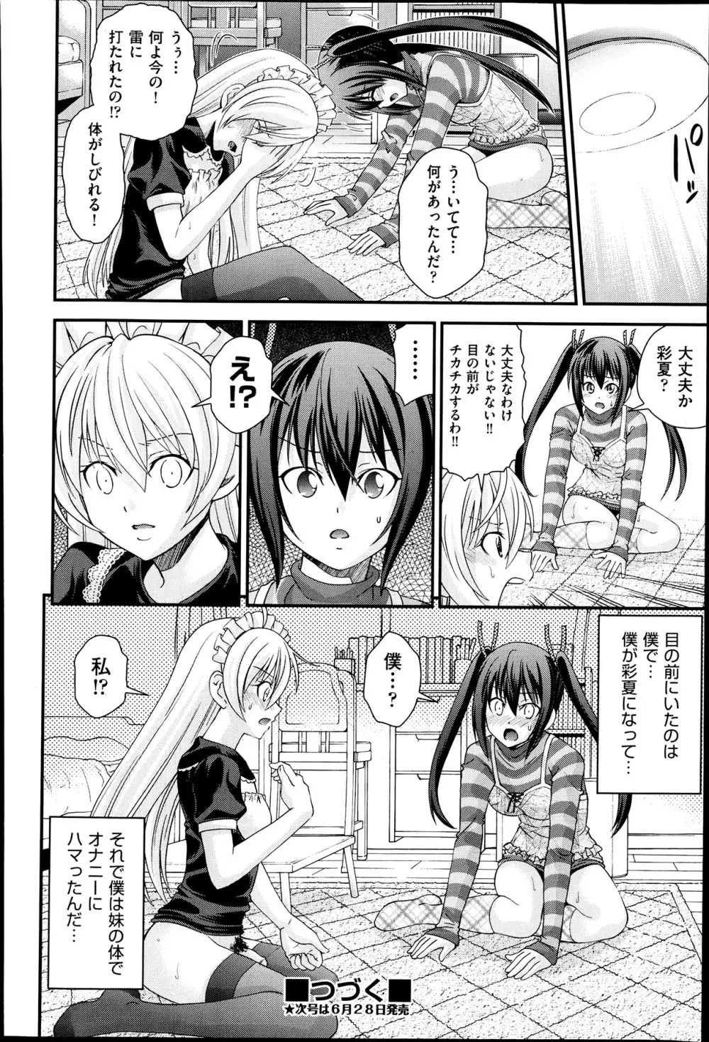 兄弟リプレイス 第1-4章 Page.25