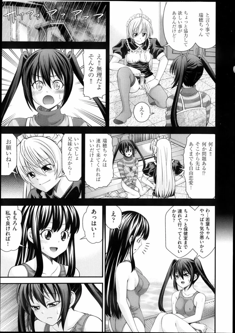 兄弟リプレイス 第1-4章 Page.28