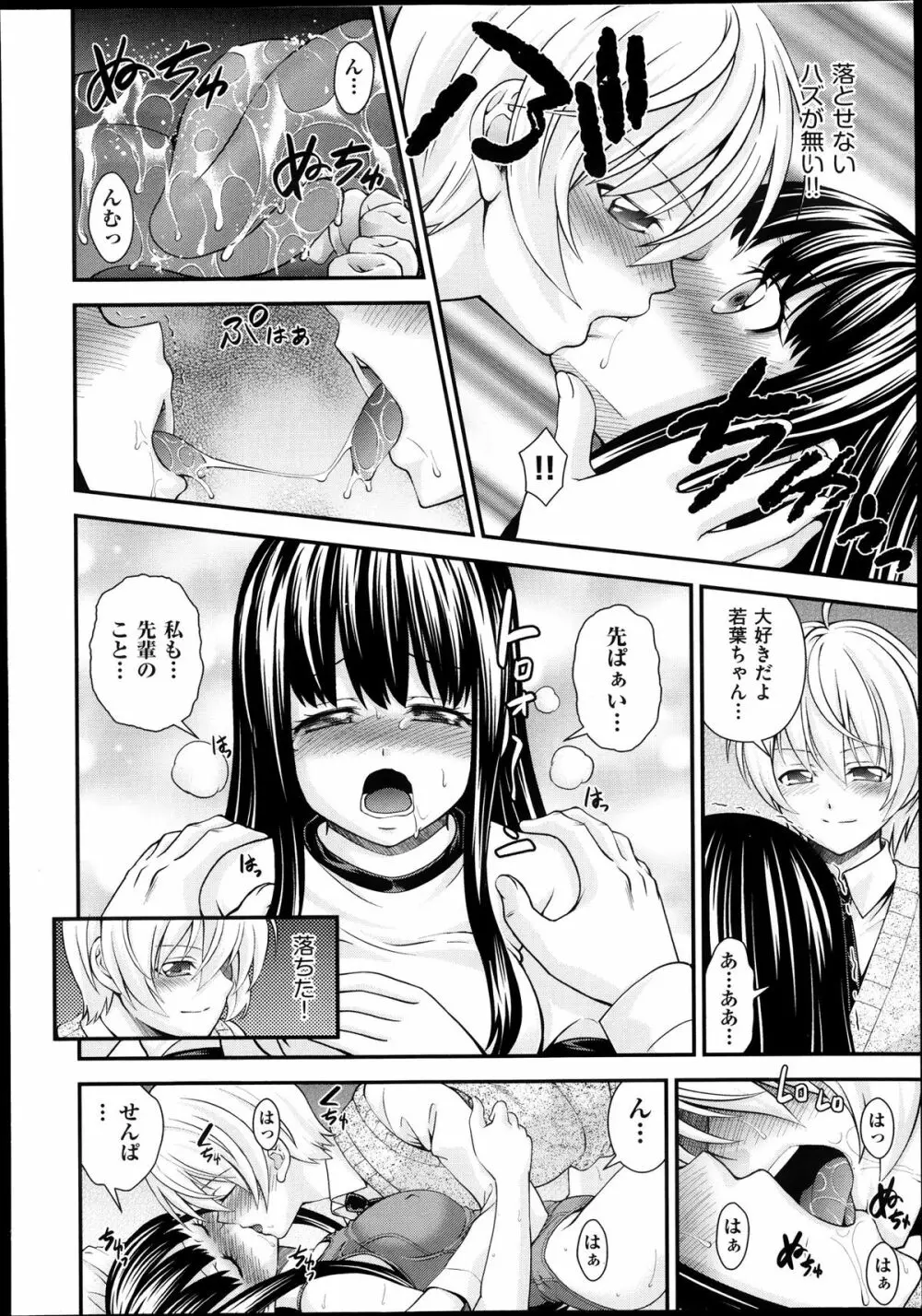 兄弟リプレイス 第1-4章 Page.31