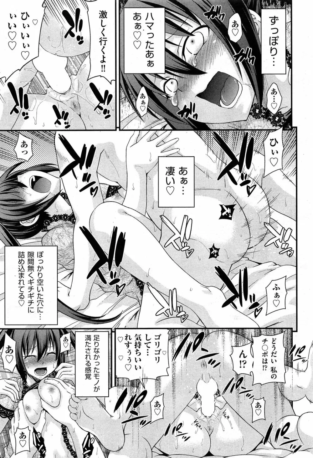 兄弟リプレイス 第1-4章 Page.67