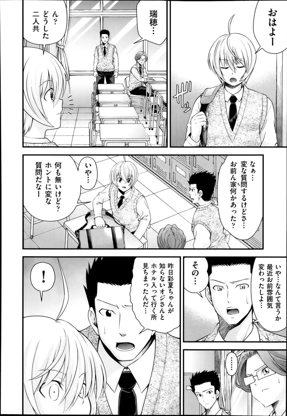 兄弟リプレイス 第1-4章 Page.76