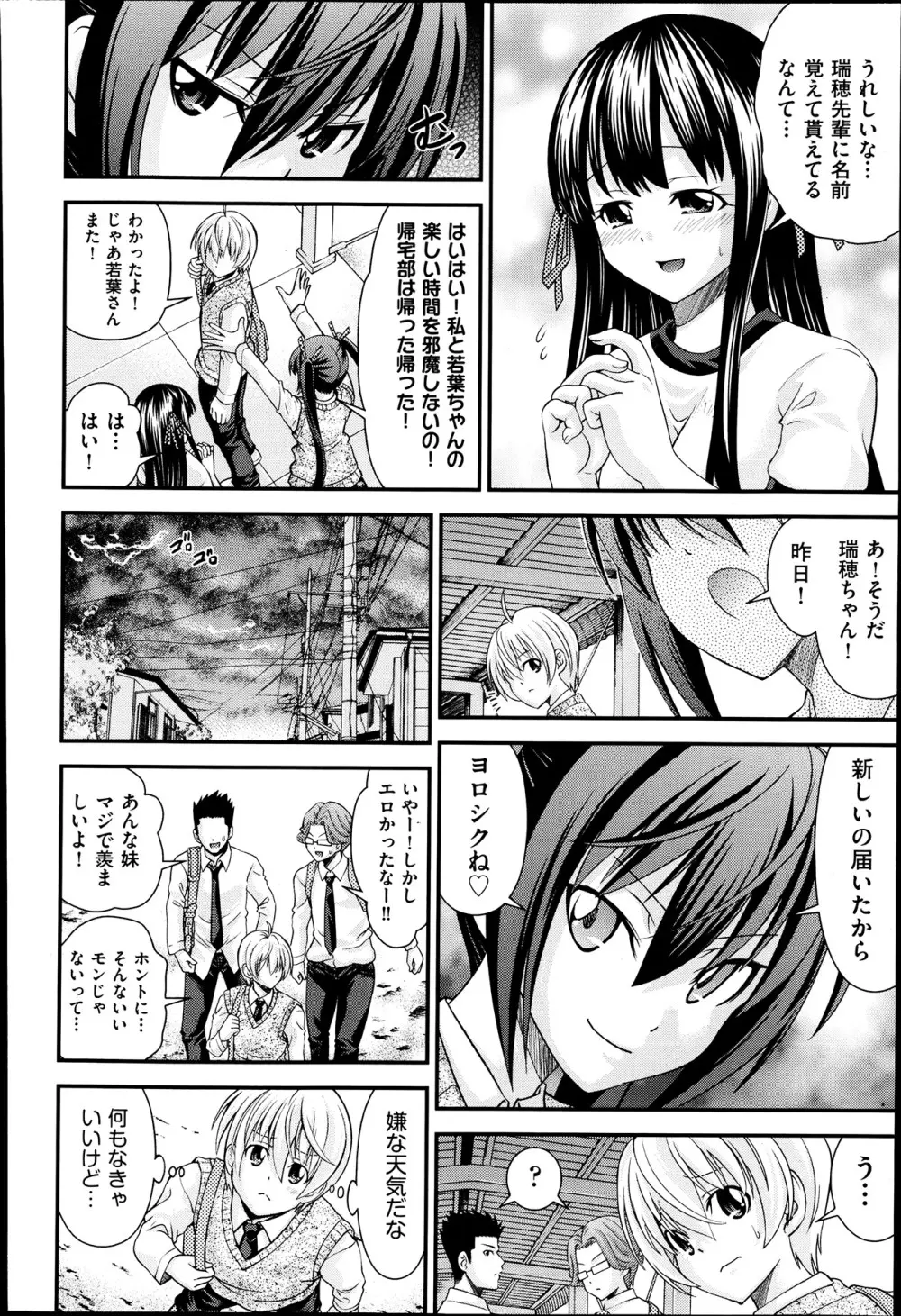 兄弟リプレイス 第1-4章 Page.9