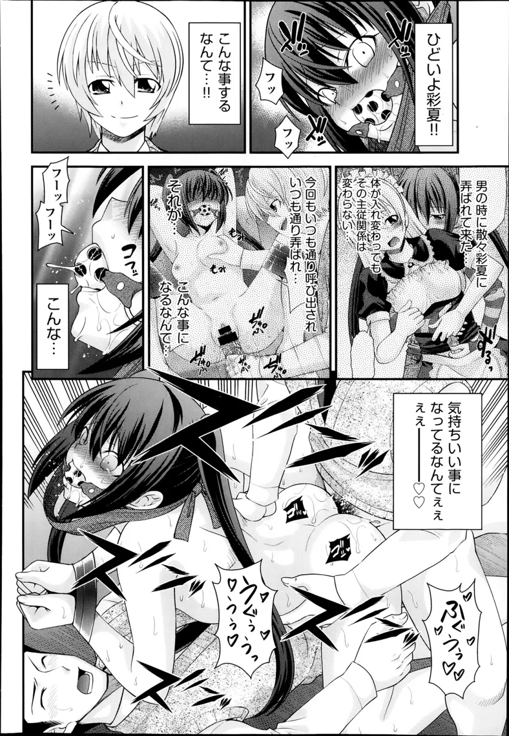 兄弟リプレイス 第1-4章 Page.90