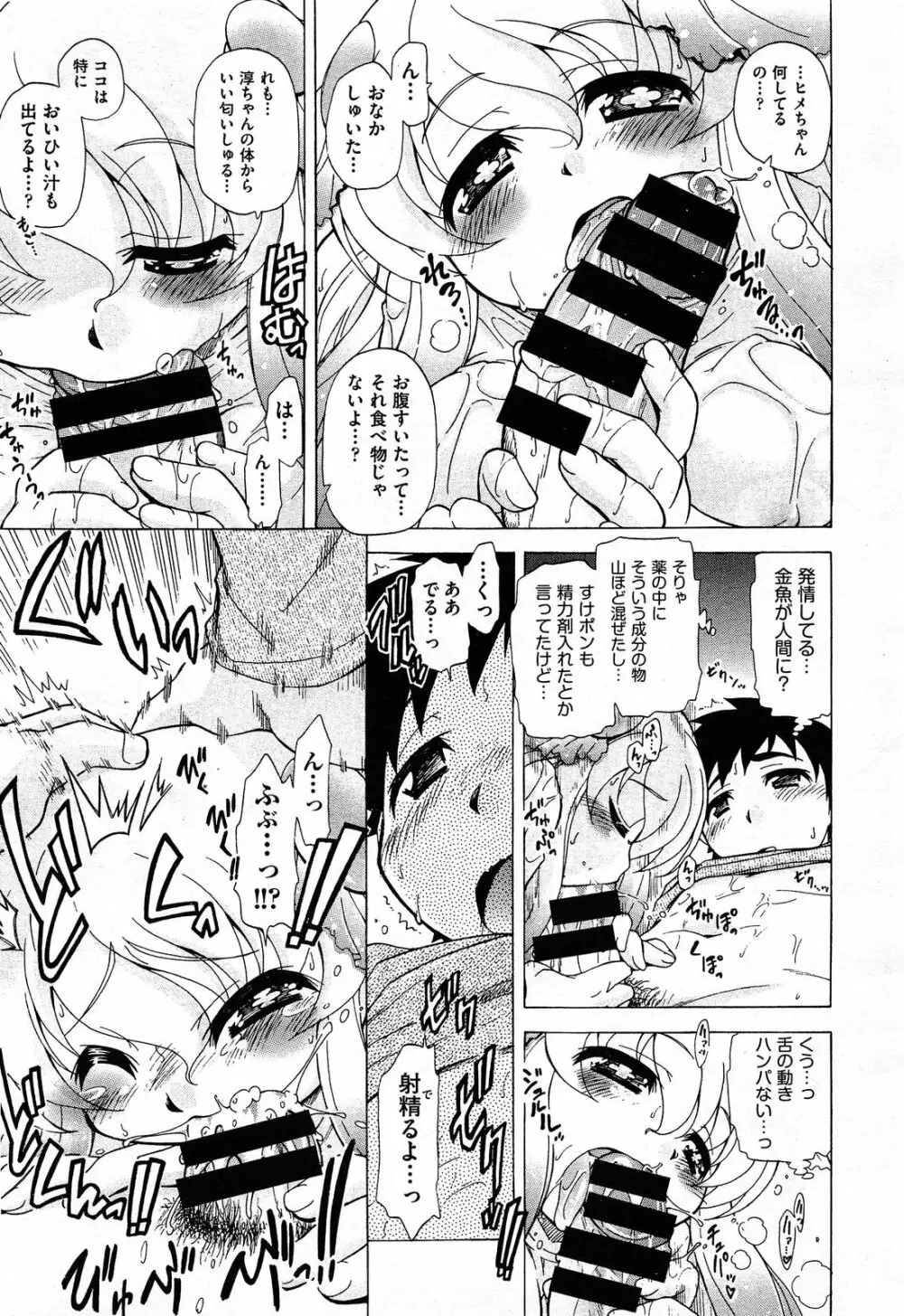 Sukepon! Pon! 1-6 Page.108