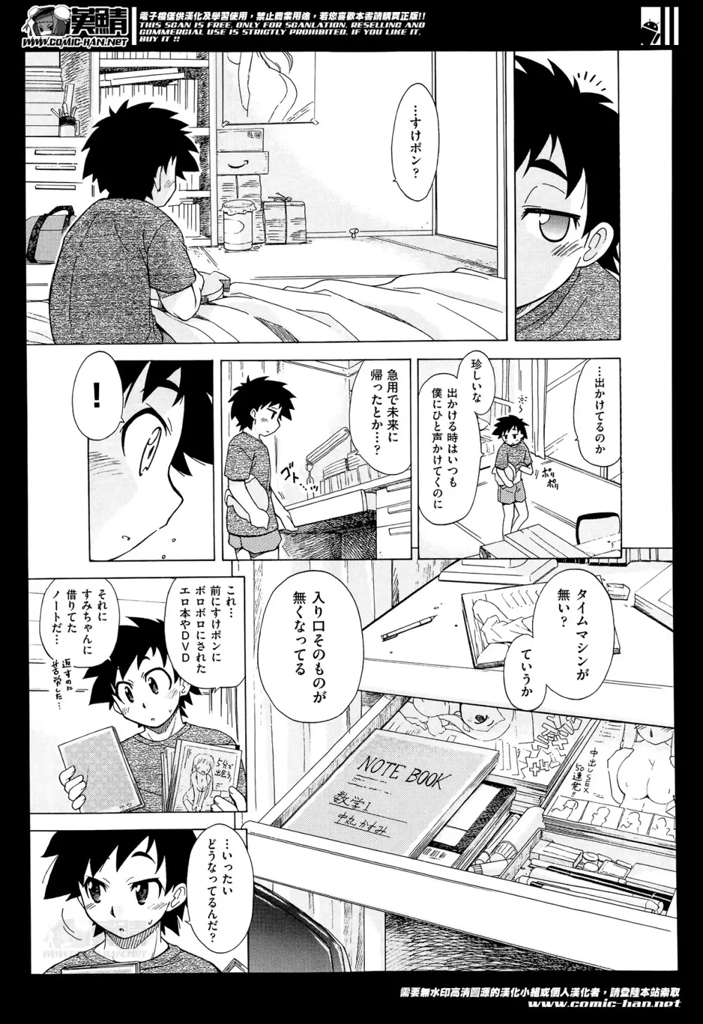 Sukepon! Pon! 1-6 Page.144