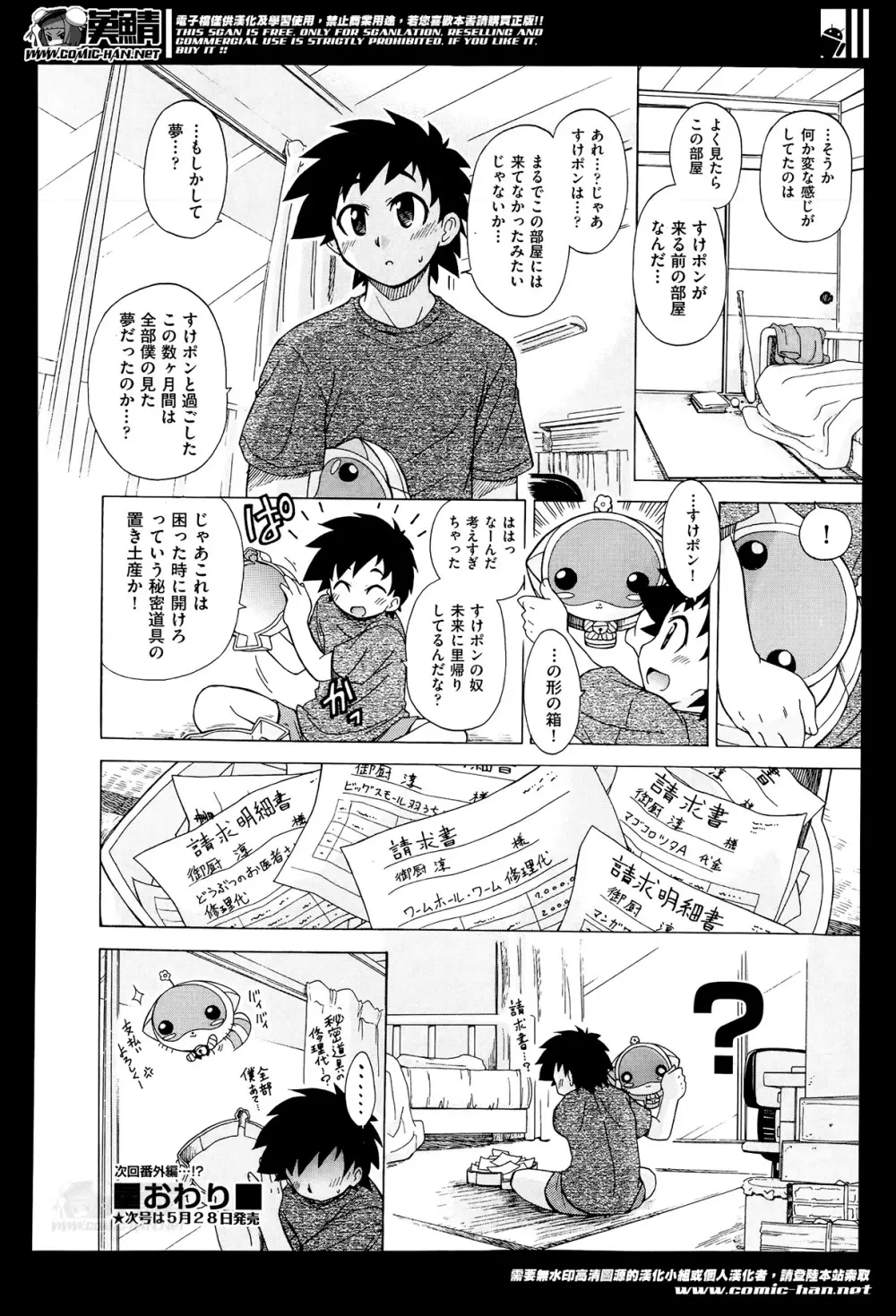 Sukepon! Pon! 1-6 Page.145